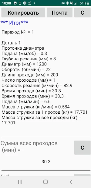 Масса стружки Screenshot 0