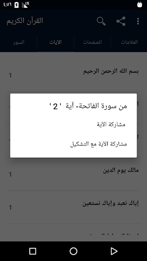 Al-Quran Al-Kareem Screenshot 2