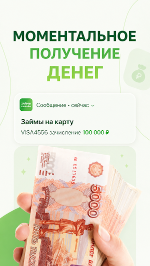 Деньги на карту - займы онлайн Screenshot 1
