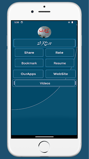 Tareekh e Farishta|تاریخ فرشتہ Screenshot 0