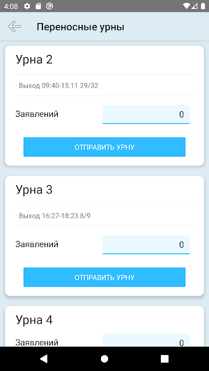 Выборы.Помощник Screenshot 2