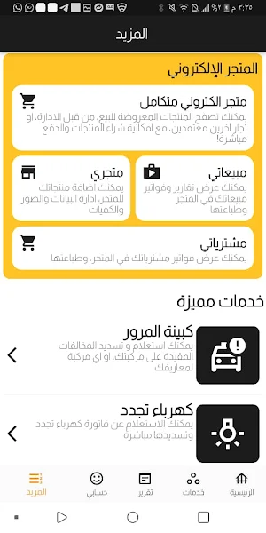 الاجنحه الذهبيه Screenshot 0