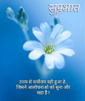 शुभ प्रभात Screenshot 2