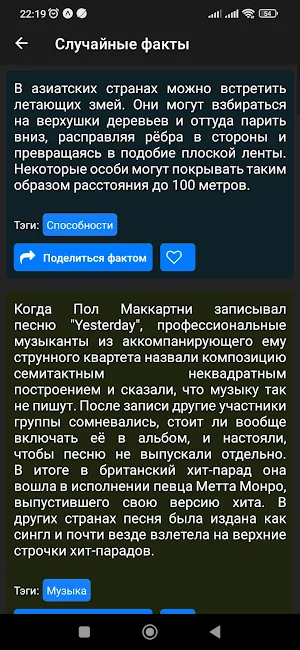 Интересные факты оффлайн Screenshot 1