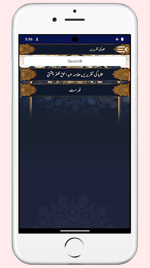 Taqreer Book | طلبا کی تقریریں Screenshot 2
