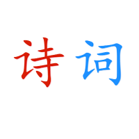 Chinese ancient poetry
