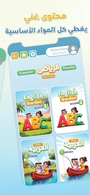 سلسلة الرياض التعليمية Screenshot 2