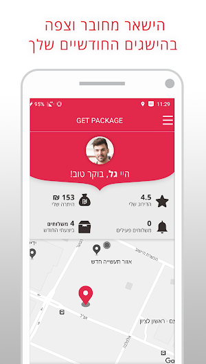 GetPackage Courier Screenshot 2