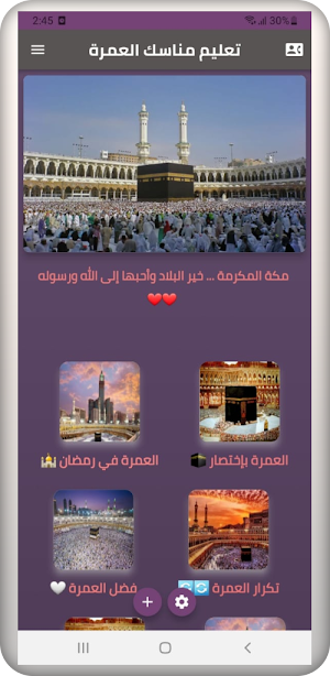 تعليم مناسك العمرة Screenshot 3
