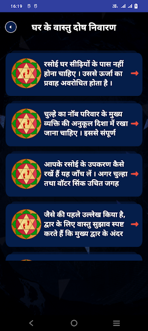 Hindi Vastu Shastra Dosh Screenshot 2