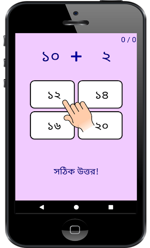 Bengali Bangla Maths Mathematics - Kids অংক বাংলা Screenshot 2