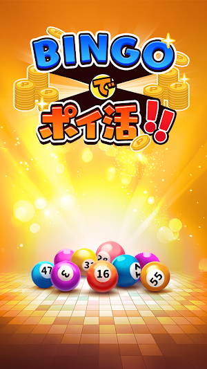 ビンゴでポイ活 Screenshot 0