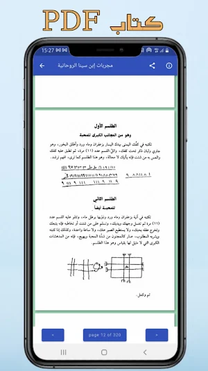 مجربات ابن سينا الروحاني Screenshot 3
