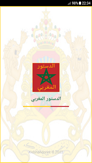 الدستور المغربي الاخير Screenshot 0