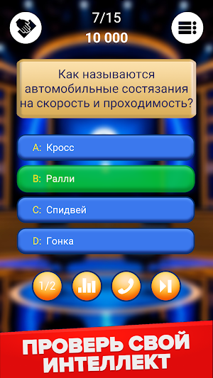 Миллионер 2026: ТВ - Викторина Screenshot 3