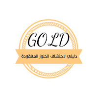 دليل اكتشاف الكنوز