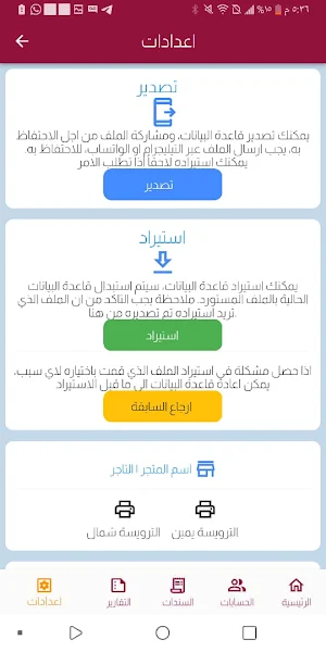 تطبيق ابو احمد المحاسبي Screenshot 2