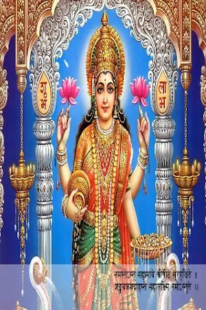 Maha Lakshmastakam Screenshot 0