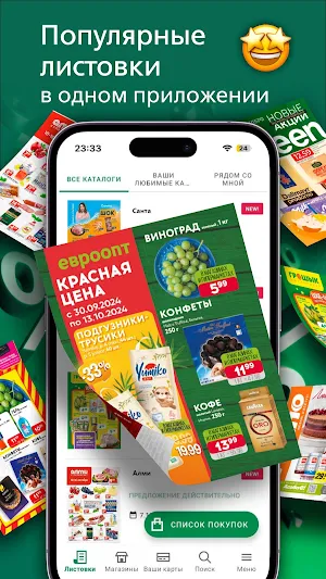 Listowka. Скидки и Акции Screenshot 1