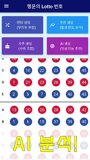 Lucky Lotto Number Screenshot 1