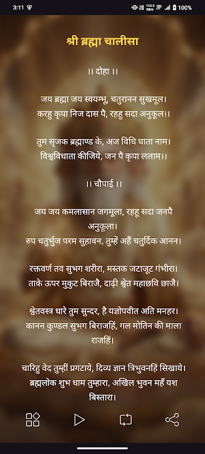 Bramha Chalisa With Audio Screenshot 1