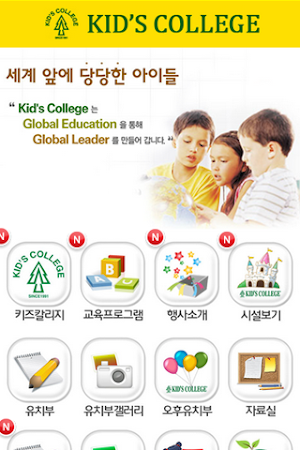 키즈칼리지 대전세종 Screenshot 0