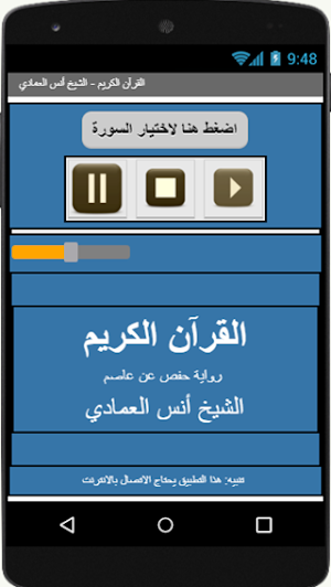القرآن الكريم  أنس العمادي Screenshot 1
