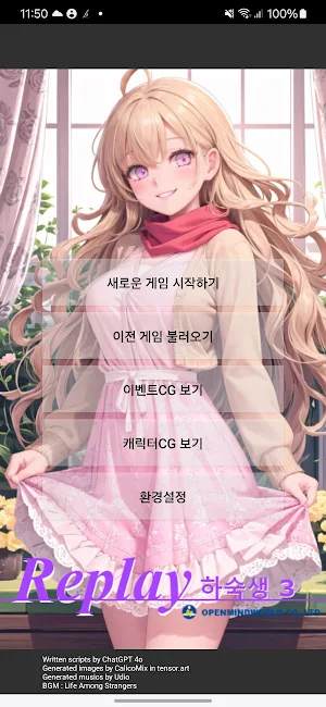 리플레이 하숙생 3 Screenshot 0