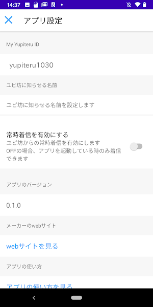 ユピスマ１（ユピ坊アプリ） Screenshot 3