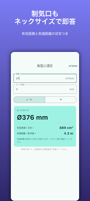 ダクト計算 Pro Screenshot 1
