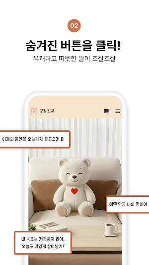 긍정친구 Screenshot 2