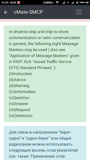 SMCP (IMO Phrases) Demo Screenshot 2