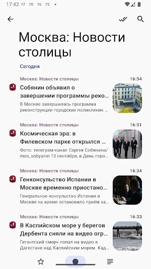 Сейчас в Москве Screenshot 1
