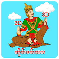 Thai Minthar 2D