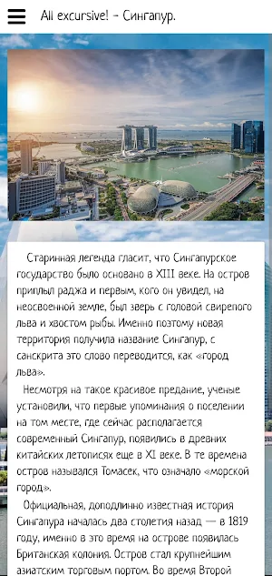 Сингапур Screenshot 3
