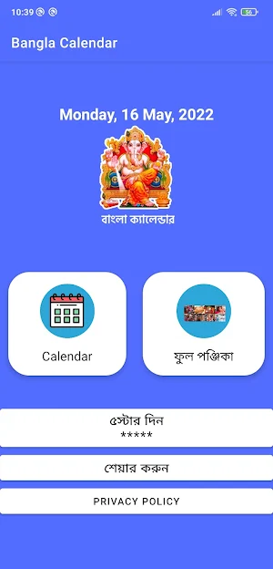 Bangla Calendar 2023: পঞ্জিকা Screenshot 3