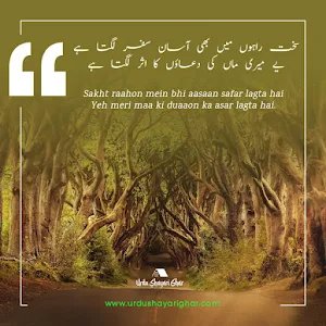 Maa Shayari Urdu Screenshot 3