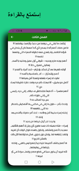 رواية مفتاح قلبى Screenshot 3