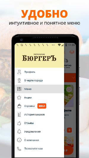 Ресторанчик Бюргеръ Screenshot 1