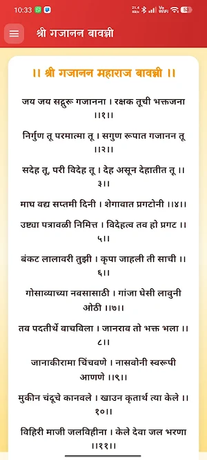 Gajanan Vijay | गजानन विजय Screenshot 3