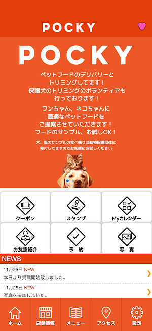 POCKY【ポッキー】　公式アプリ Screenshot 1
