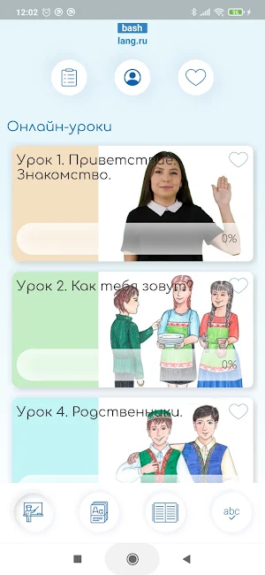 Интерактивный башкирский-2 Screenshot 0
