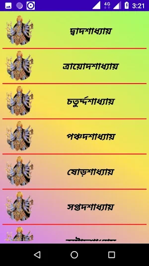 মহাভাগবত পূরাণ-২ Screenshot 1