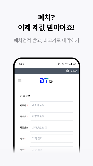 DT옥션 Screenshot 2