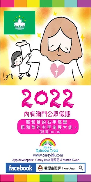2022 澳門公眾假期 Screenshot 0