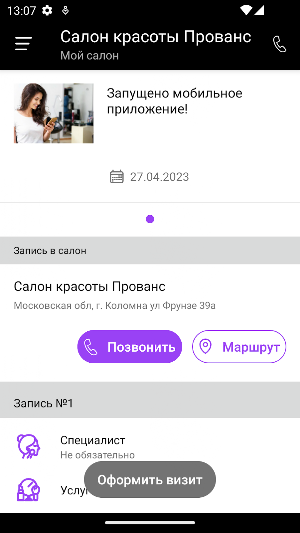 Салон Прованс Screenshot 1