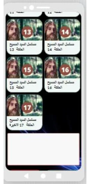 مسلسل|عيسى بن مريم|مسلسل عربي Screenshot 3
