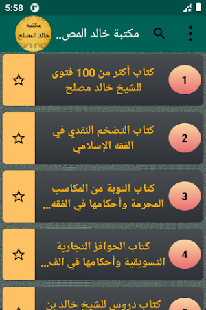 مكتبة خالد المصلح | 15 كتاب Screenshot 1