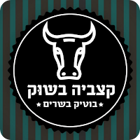 קצביה בשוק