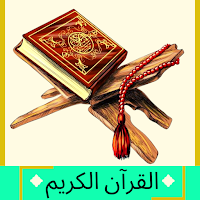 quran- the holy quran